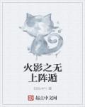 火影之无上仙法