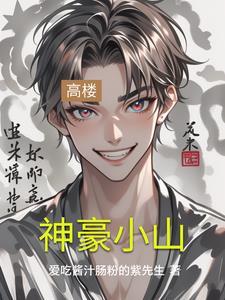 神豪小弟