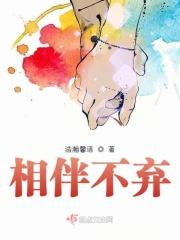 相伴一生的简短句子不放弃的成语