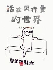 奥特曼在不在这个世界